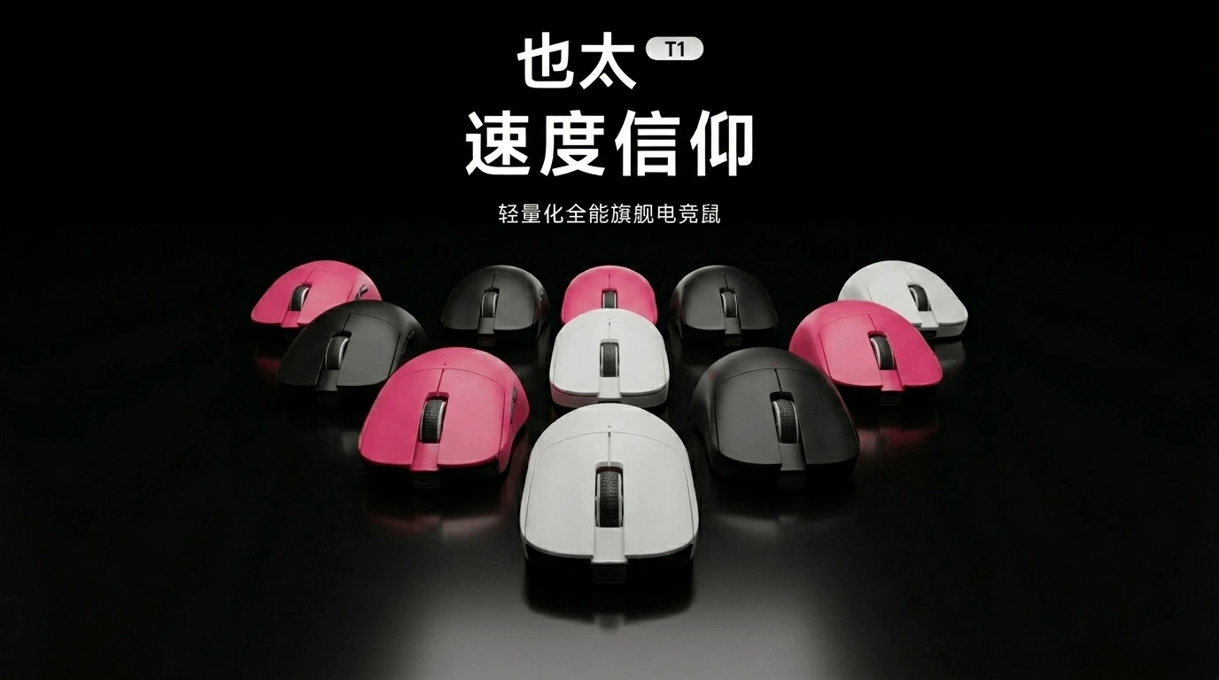 YETAI T1 电竞鼠标